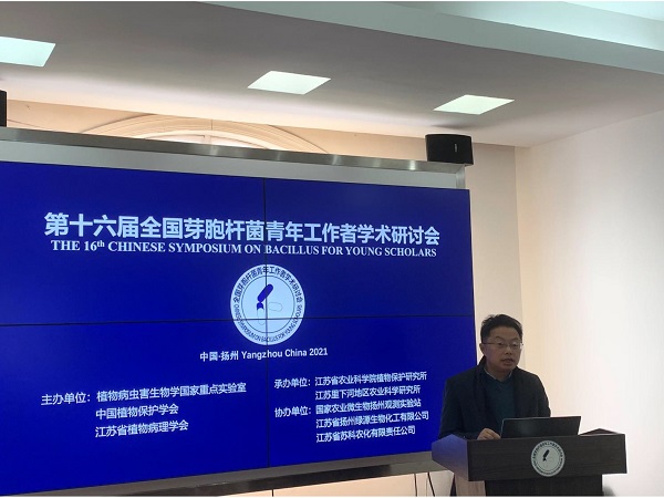 我所成功举办第十六届全国芽胞杆菌青年工作者学术研讨会